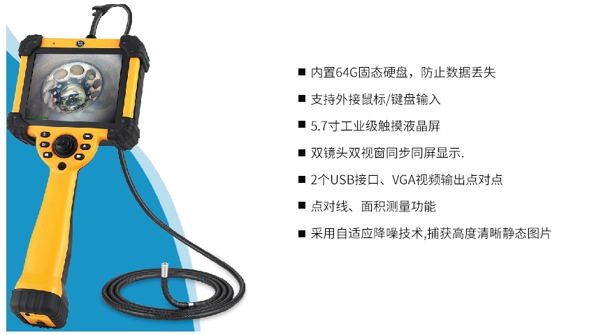 工業(yè)內窺鏡的4大性能特點
