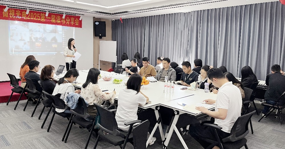 書香潤心，智慧啟航丨深圳微視第一屆讀書分享會圓滿舉行