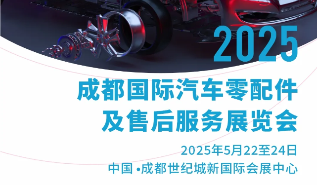 展會(huì)預(yù)告丨5月22日-24日，深圳微視即將亮相2025成都CAPAS汽配展