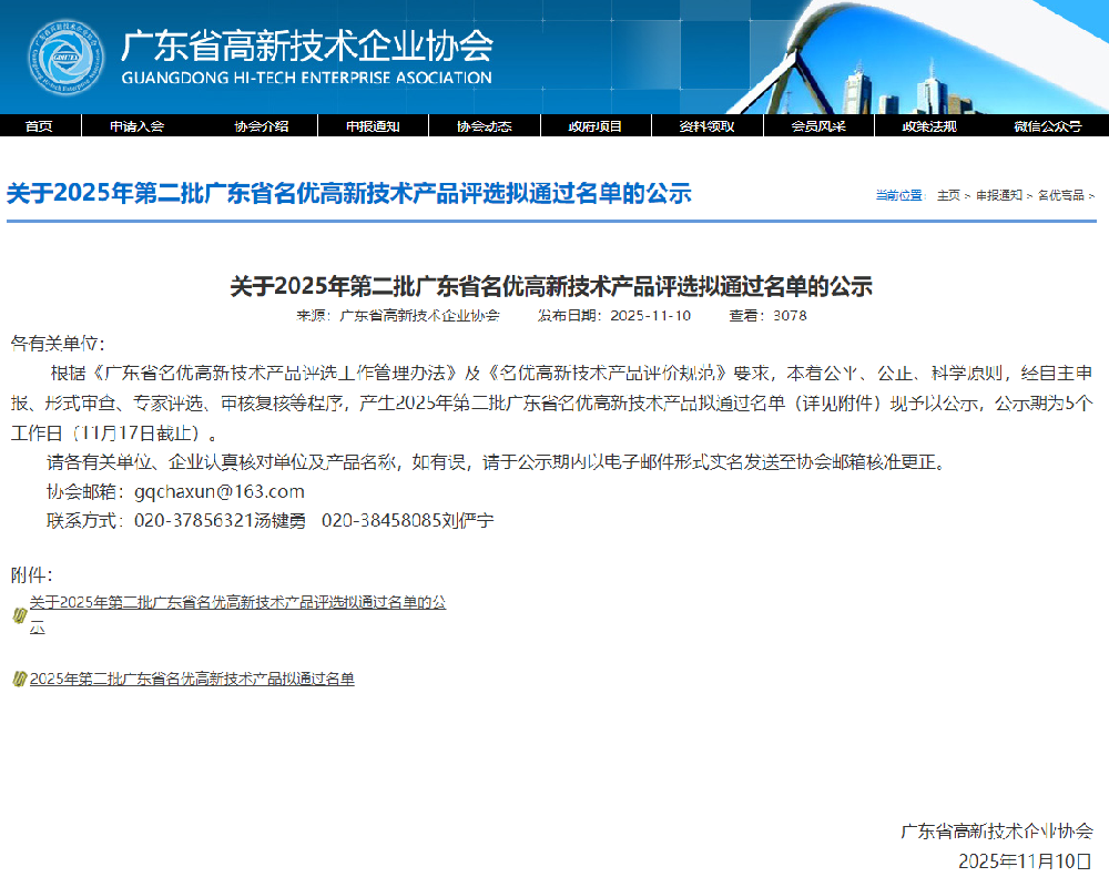喜訊！深圳微視“工業(yè)內(nèi)窺鏡”榮獲廣東省名優(yōu)高新技術(shù)產(chǎn)品認(rèn)定！
